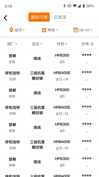 中钢网安卓版