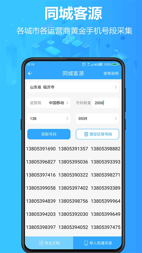 找客源最新版图5
