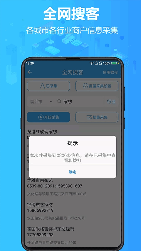 找客源最新版图2