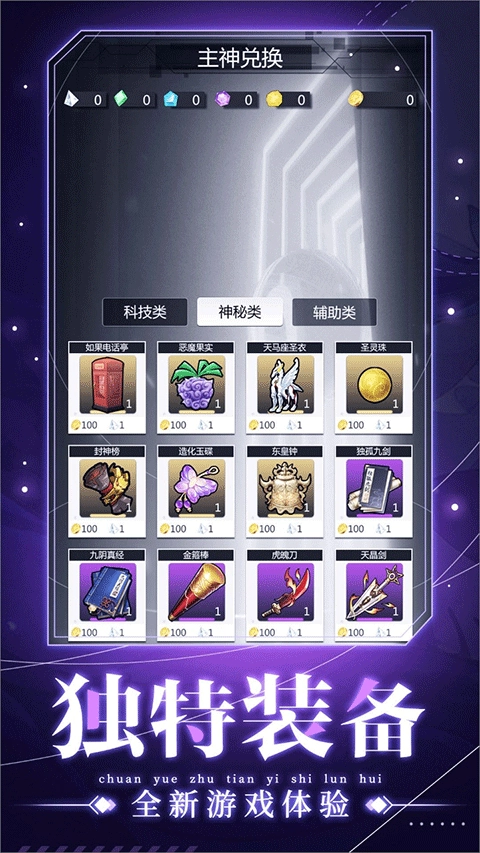 穿越诸天异世轮回游戏纯净版图3