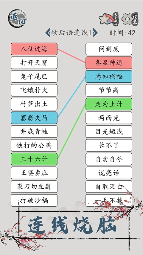 汉字脑回路游戏图2