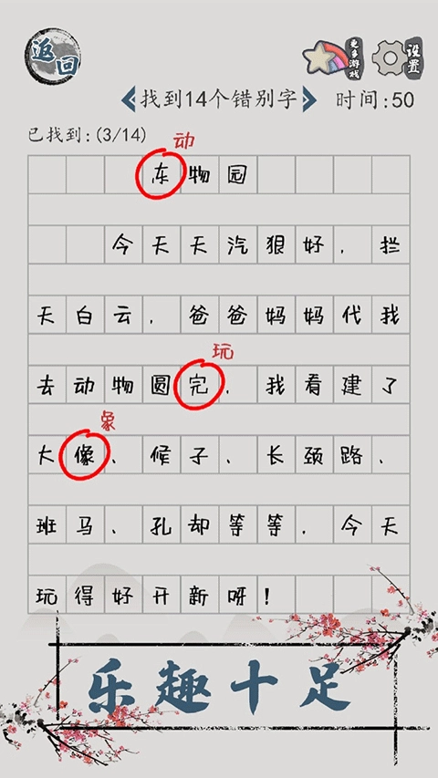 汉字脑回路游戏图4