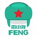 雷小锋