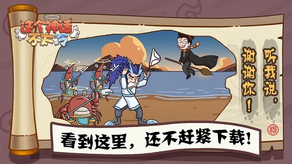 这个神话不太冷手游无广告版图5