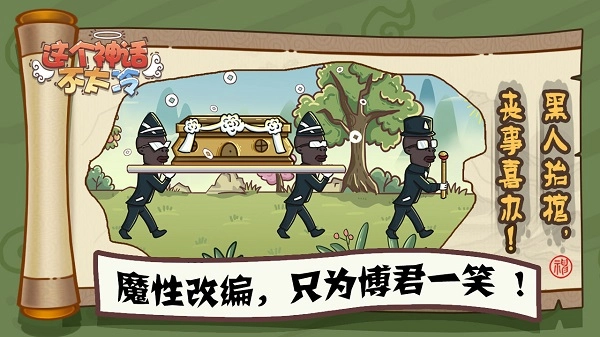 这个神话不太冷手游无广告版图3
