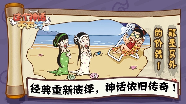 这个神话不太冷手游无广告版图1