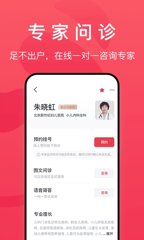 熊猫医疗手机版图2