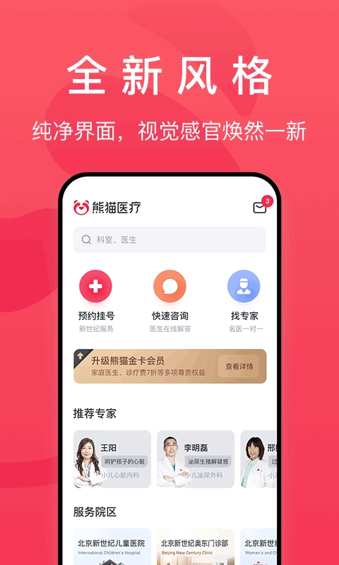 熊猫医疗手机版图1