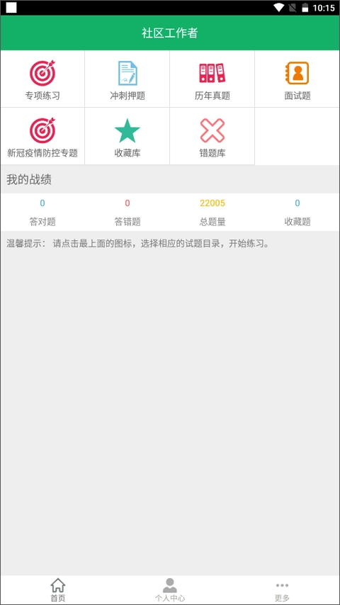 社区工作者图2