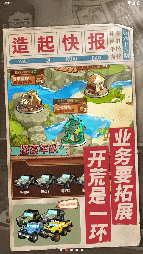 一起造起来游戏