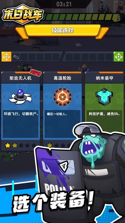 末日战车手游直装版图4