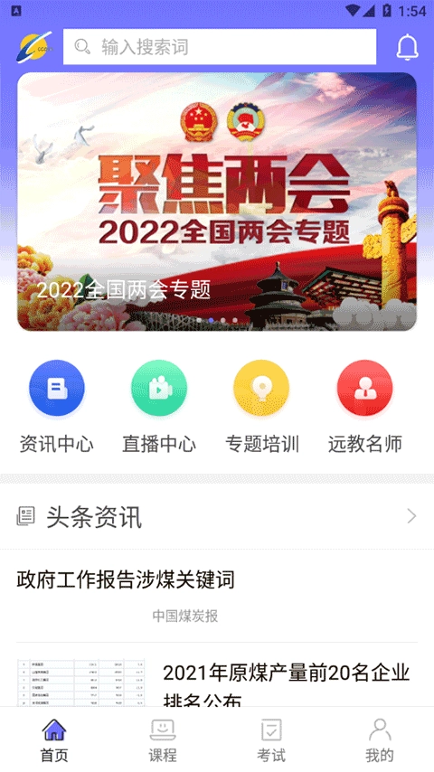 中国煤炭教育培训图3