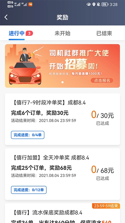 大象出行司机端图4