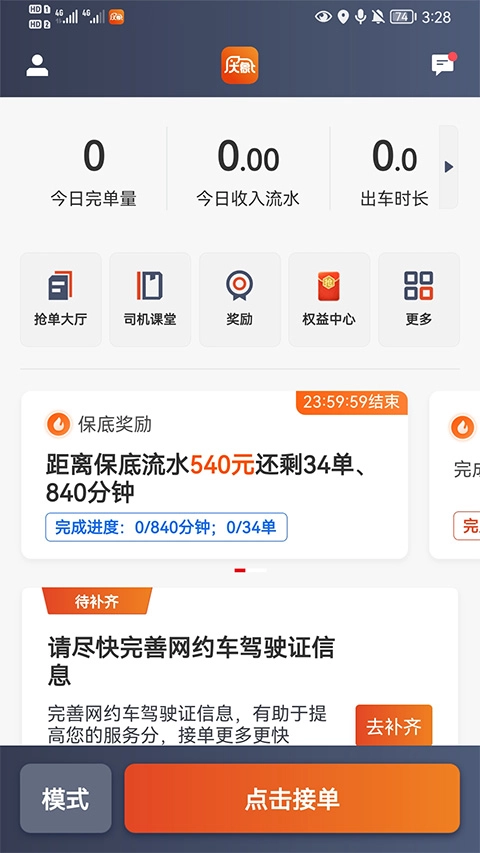 大象出行司机端图2