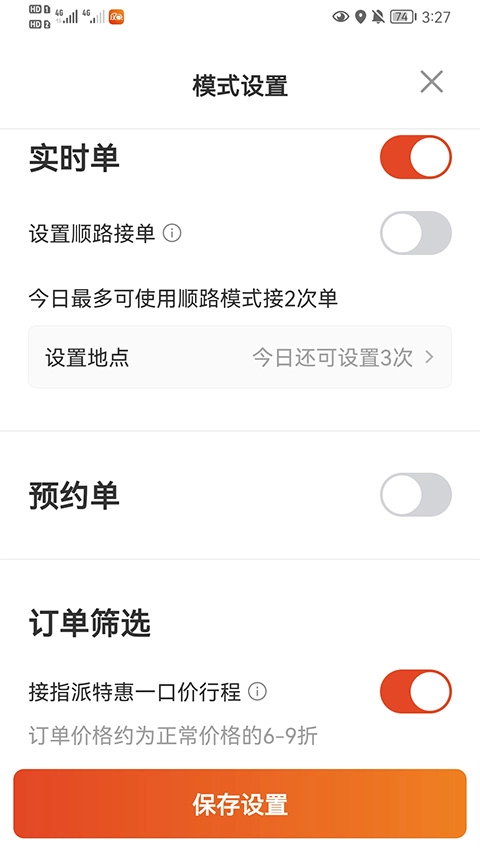大象出行司机端图1