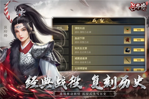 三国志吕布传安卓版