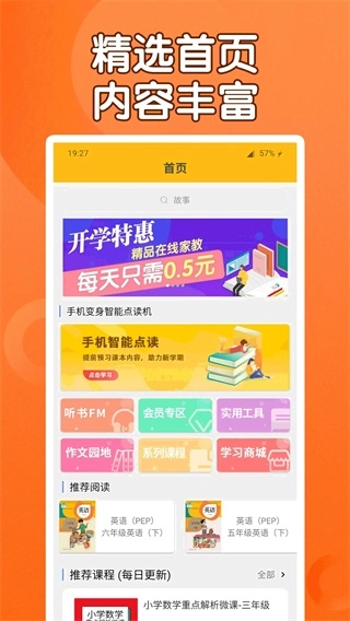 课本通小学英语点读机免费原版-图3