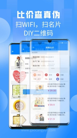 二维码扫一扫安卓版图4