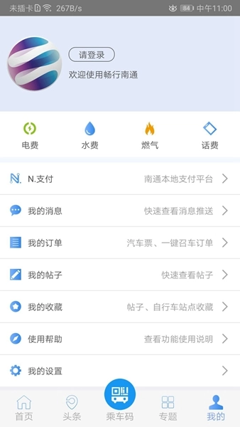 畅行南通最新版(1)
