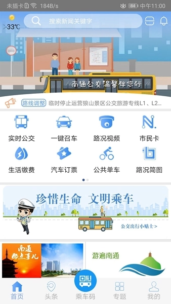 畅行南通最新版(4)
