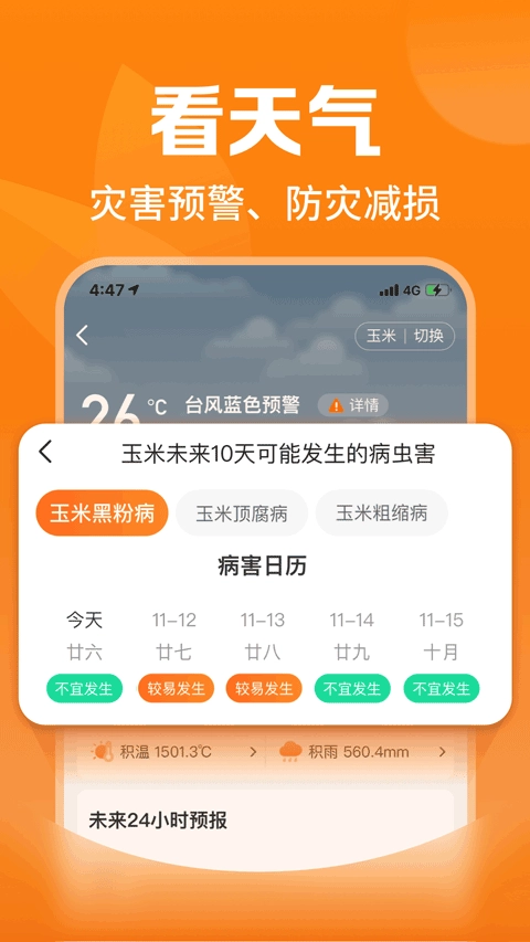 平安爱农宝直装版图4