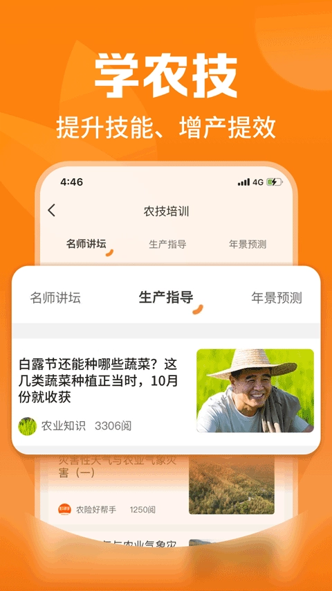 平安爱农宝直装版图3