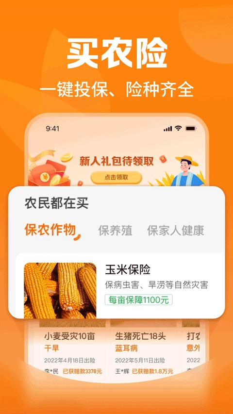 平安爱农宝直装版图1