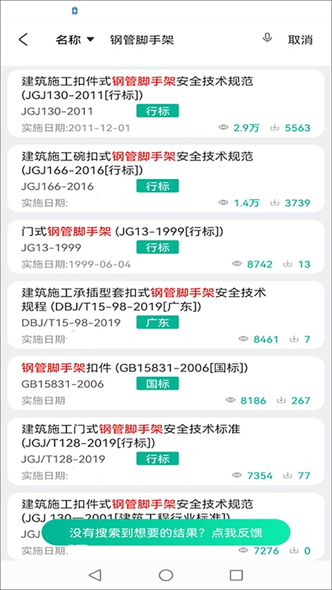 建设标准通(3)