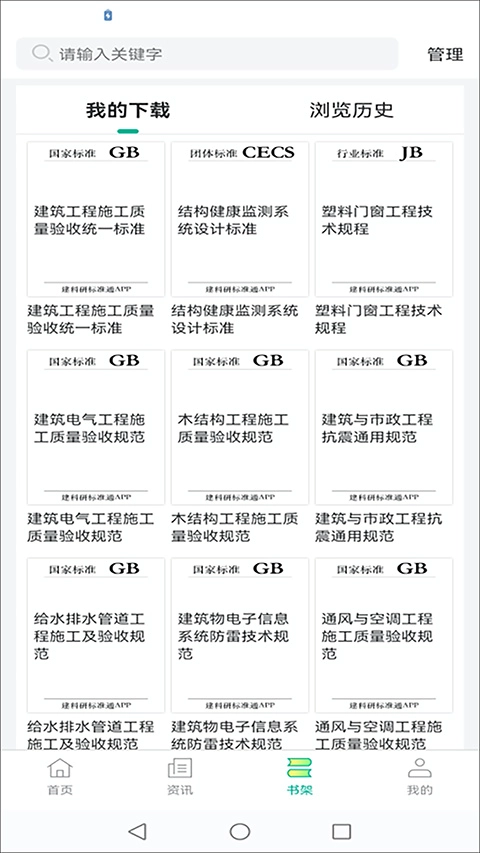 建设标准通(2)