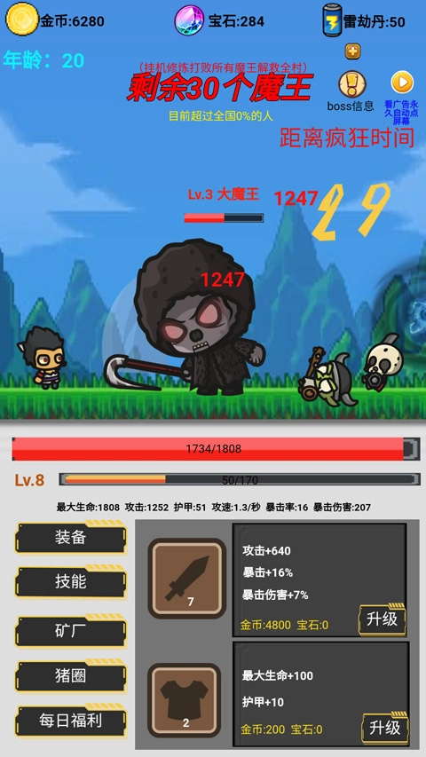挂机刷怪打魔王中文版