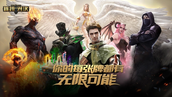 秘境对决图1