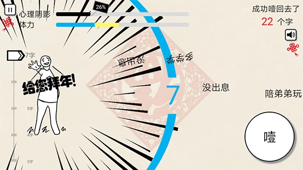 拜年大作战图2