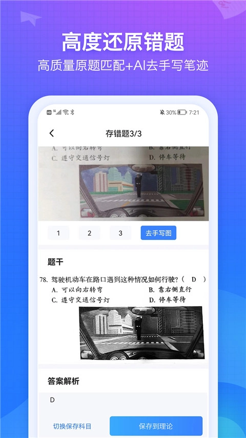 纠错大师图3