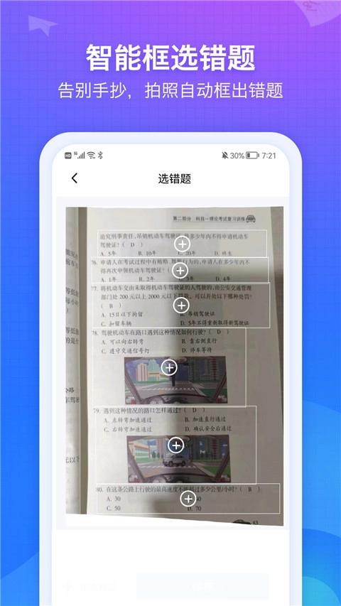 纠错大师图2