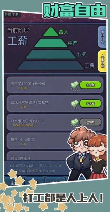 天选打工人游戏纯净最新版图5