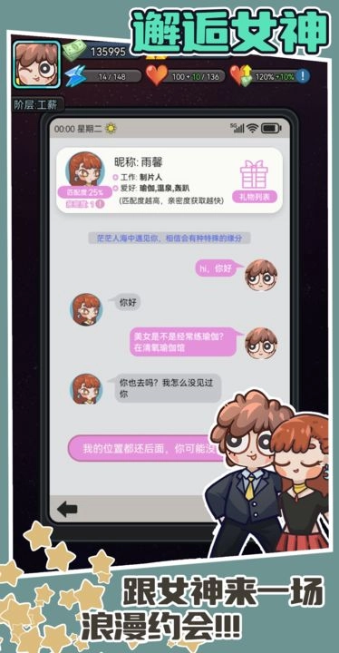 天选打工人游戏纯净最新版图4