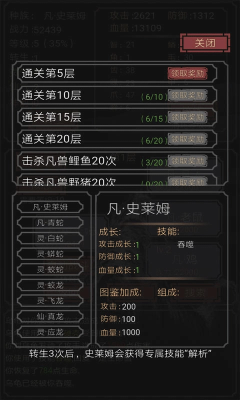 开局一只史莱姆最新版图5
