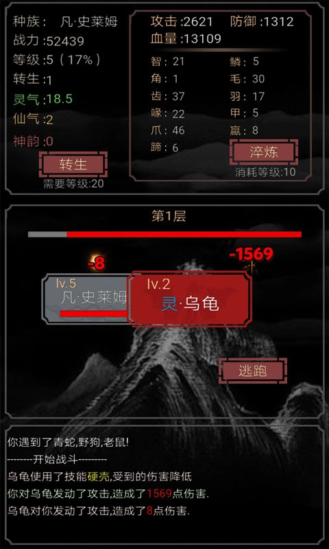 开局一只史莱姆最新版图3