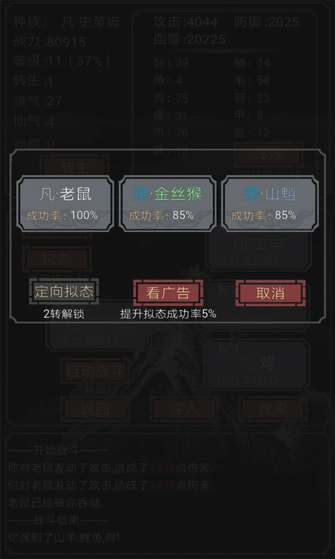 开局一只史莱姆最新版图4