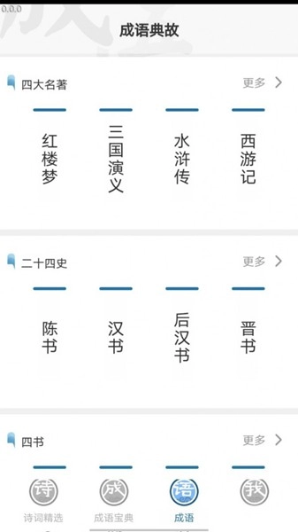 全能成语安卓版