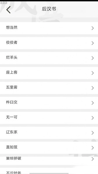 全能成语安卓版