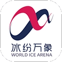 冰纷万象