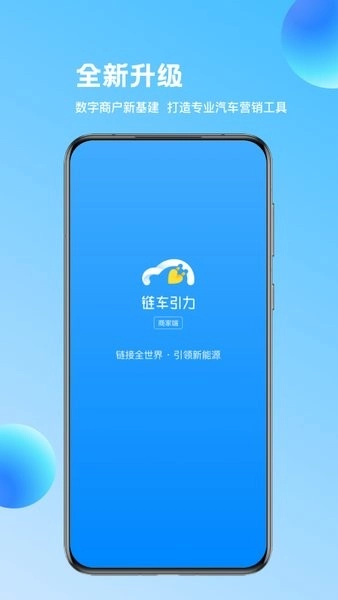 链车引力商家安卓版