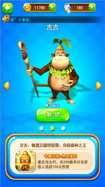 熊出没之丛林王者手机版图1