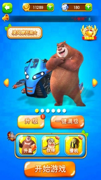 熊出没之丛林王者手机版图4