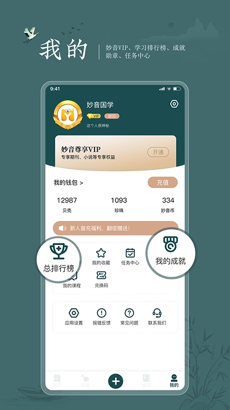 妙音国学图4