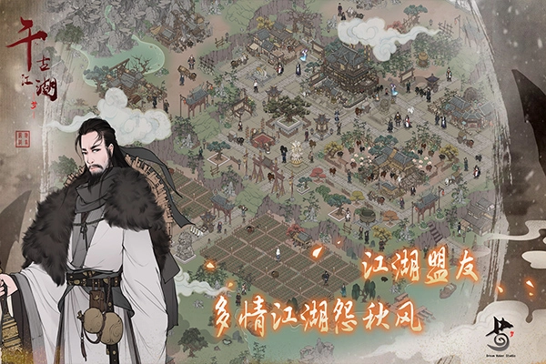 千古江湖夢截圖3
