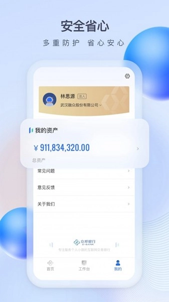 众邦E企通最新版-图1