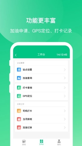 顺巴司机图2