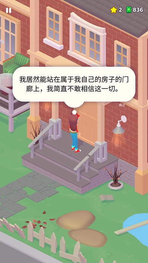 装饰人生游戏
